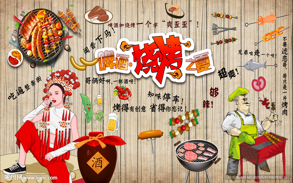 工装 烧烤背景墙