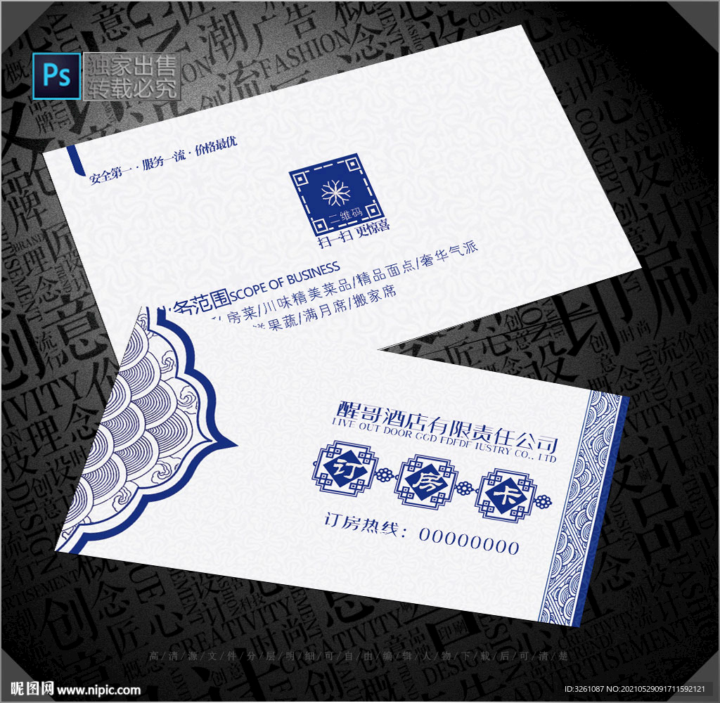 订房卡