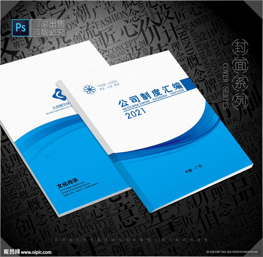 公司封面