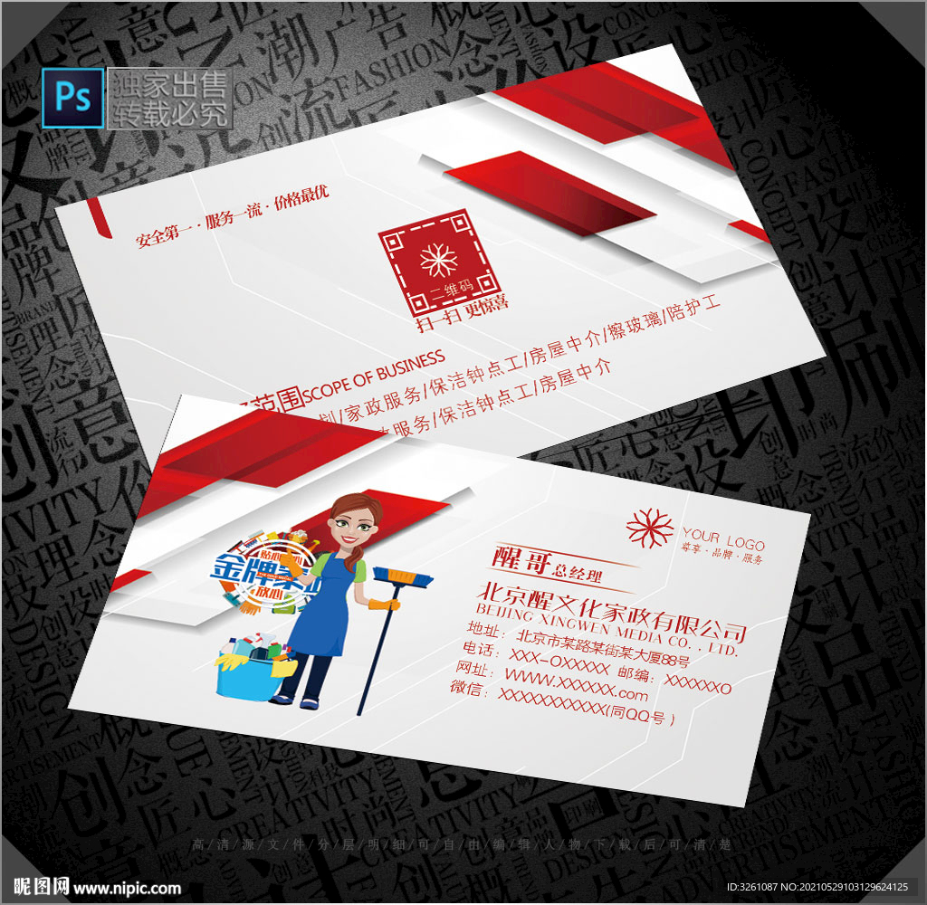 家政名片