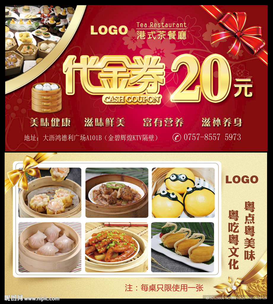 茶餐厅代金券
