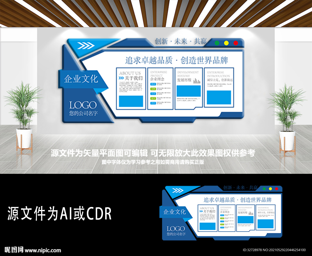 企业文化发展历程文化墙