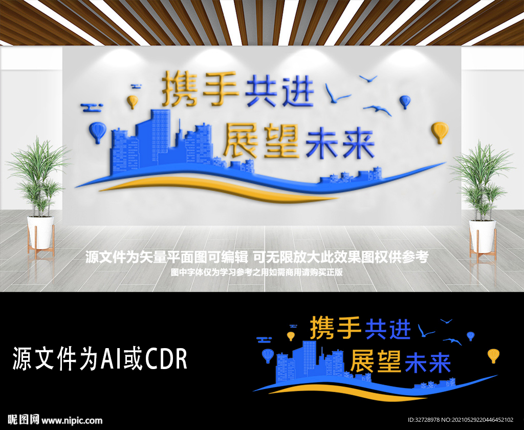 展望未来城市风格企业文化墙