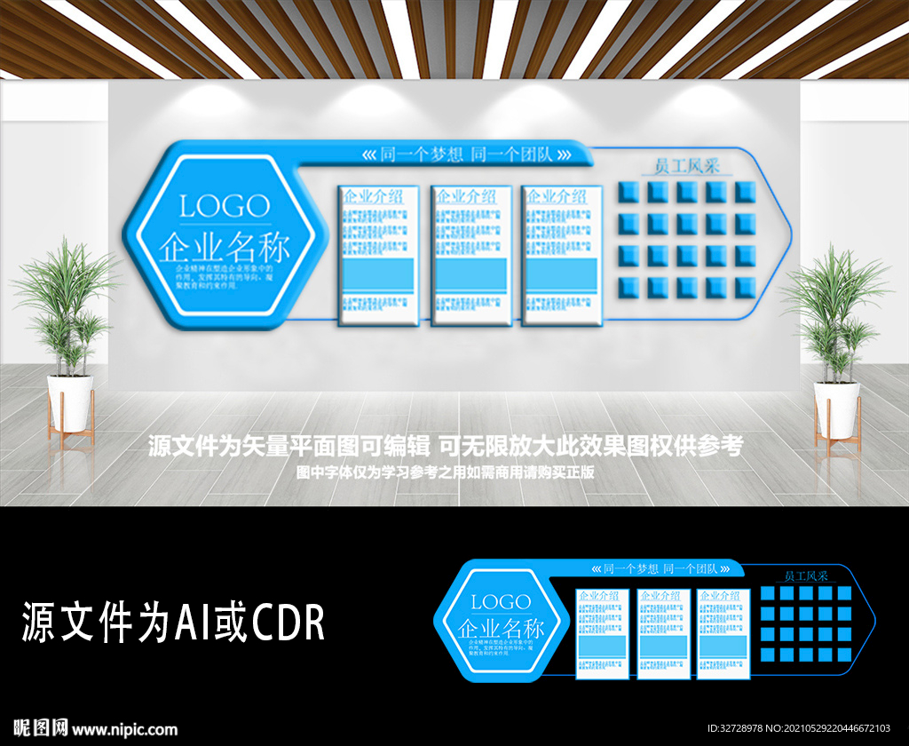 企业发展历程员工风采文化墙