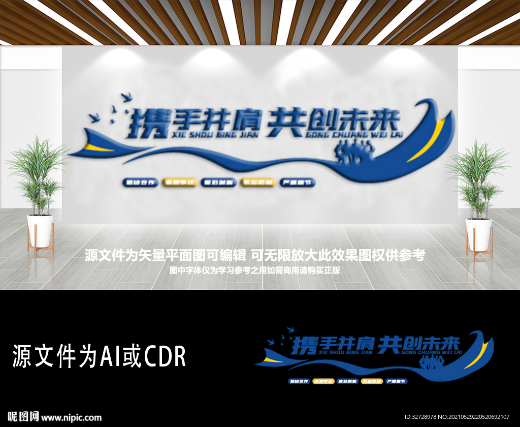 企业励志标语文化墙