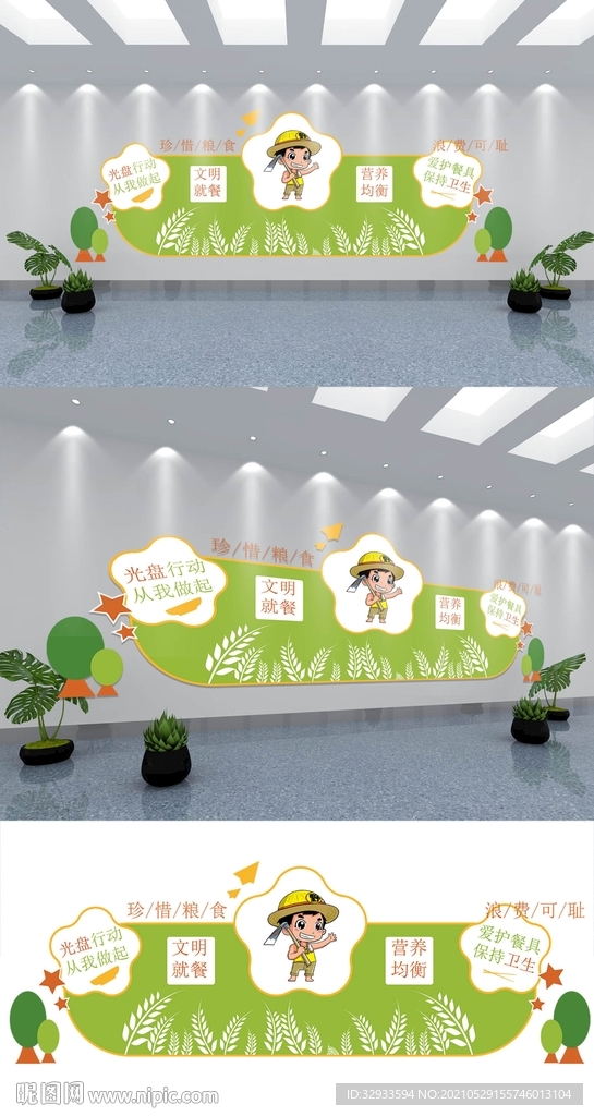 勤俭节约学校食堂文化墙