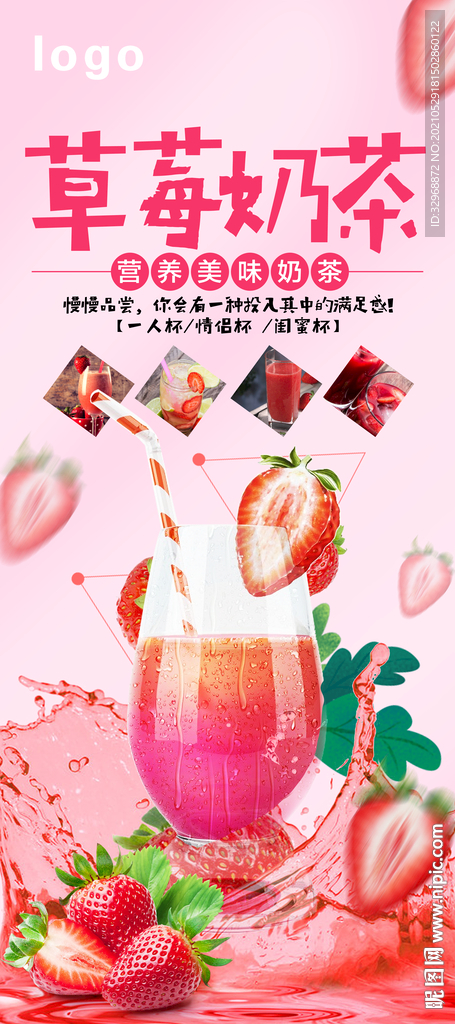 草莓奶茶  奶茶海报