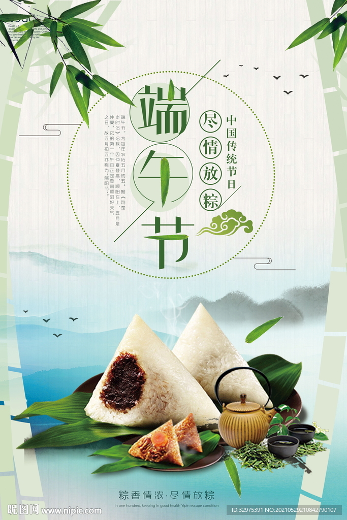 端午节海报psd