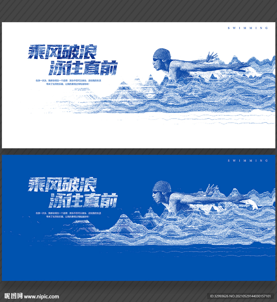 游泳