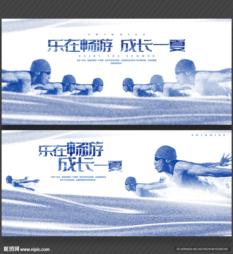 游泳