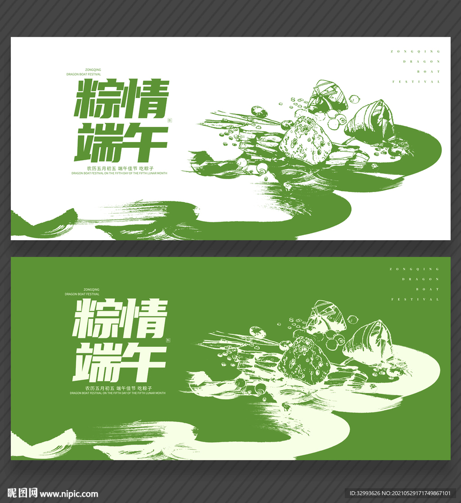 端午节