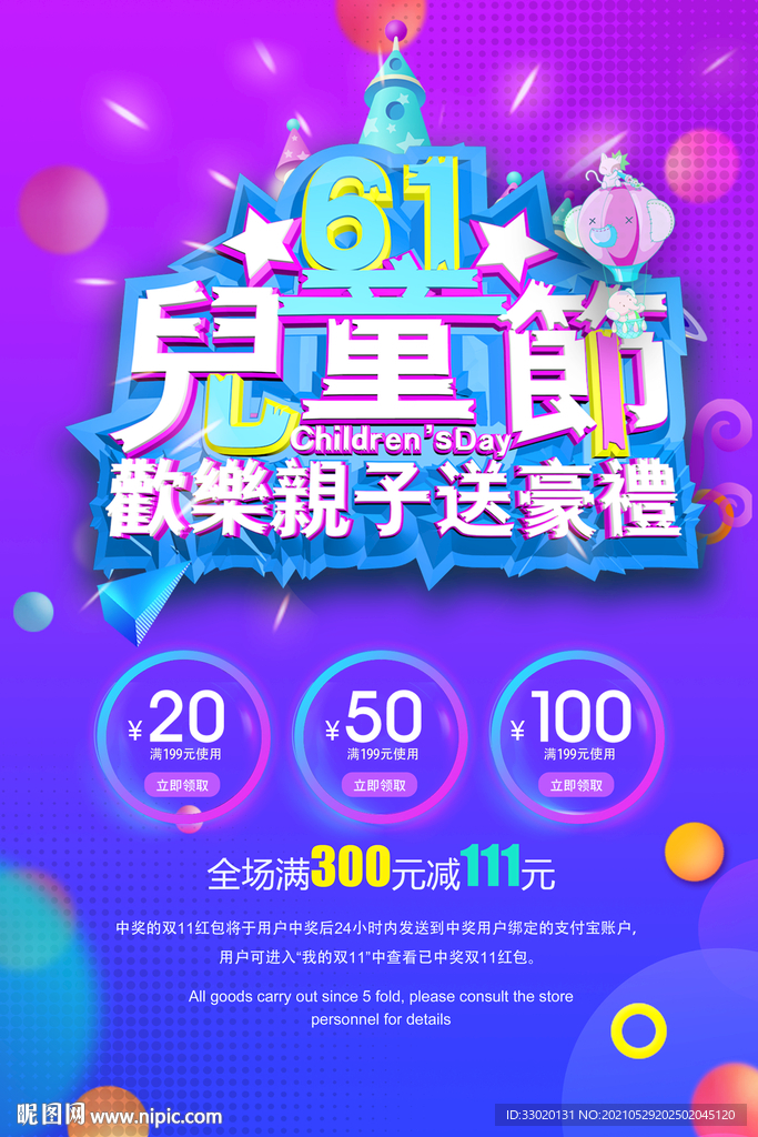 61儿童节