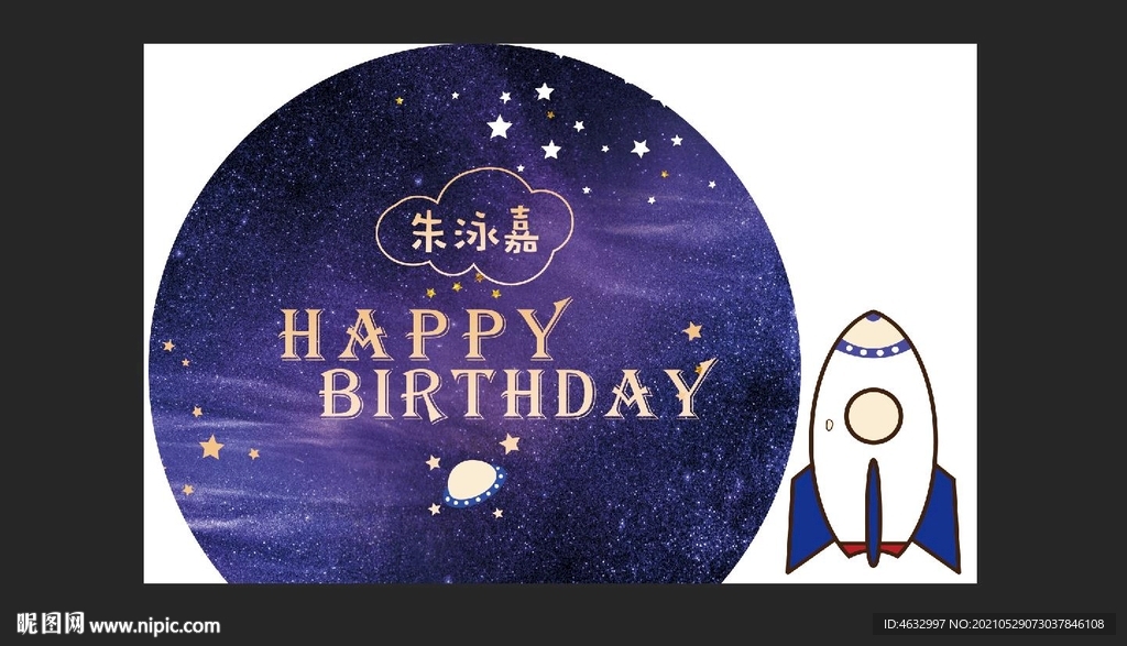 星球派对