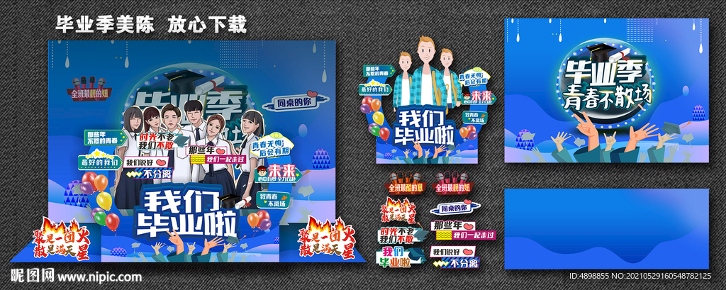 毕业季 拍照美陈