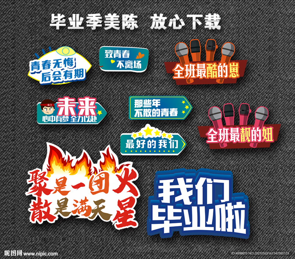 毕业手举牌