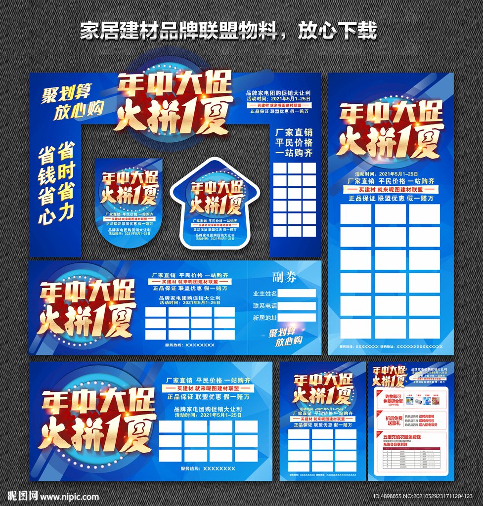 年中大促 618