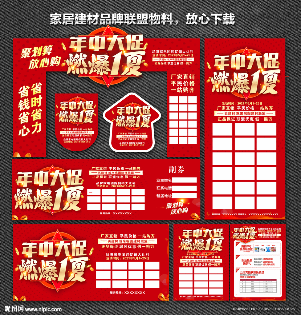 年中大促 618