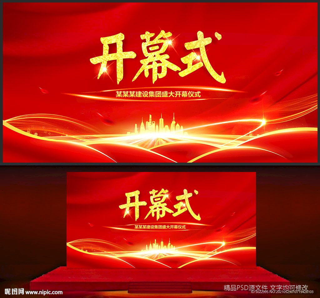 开幕式