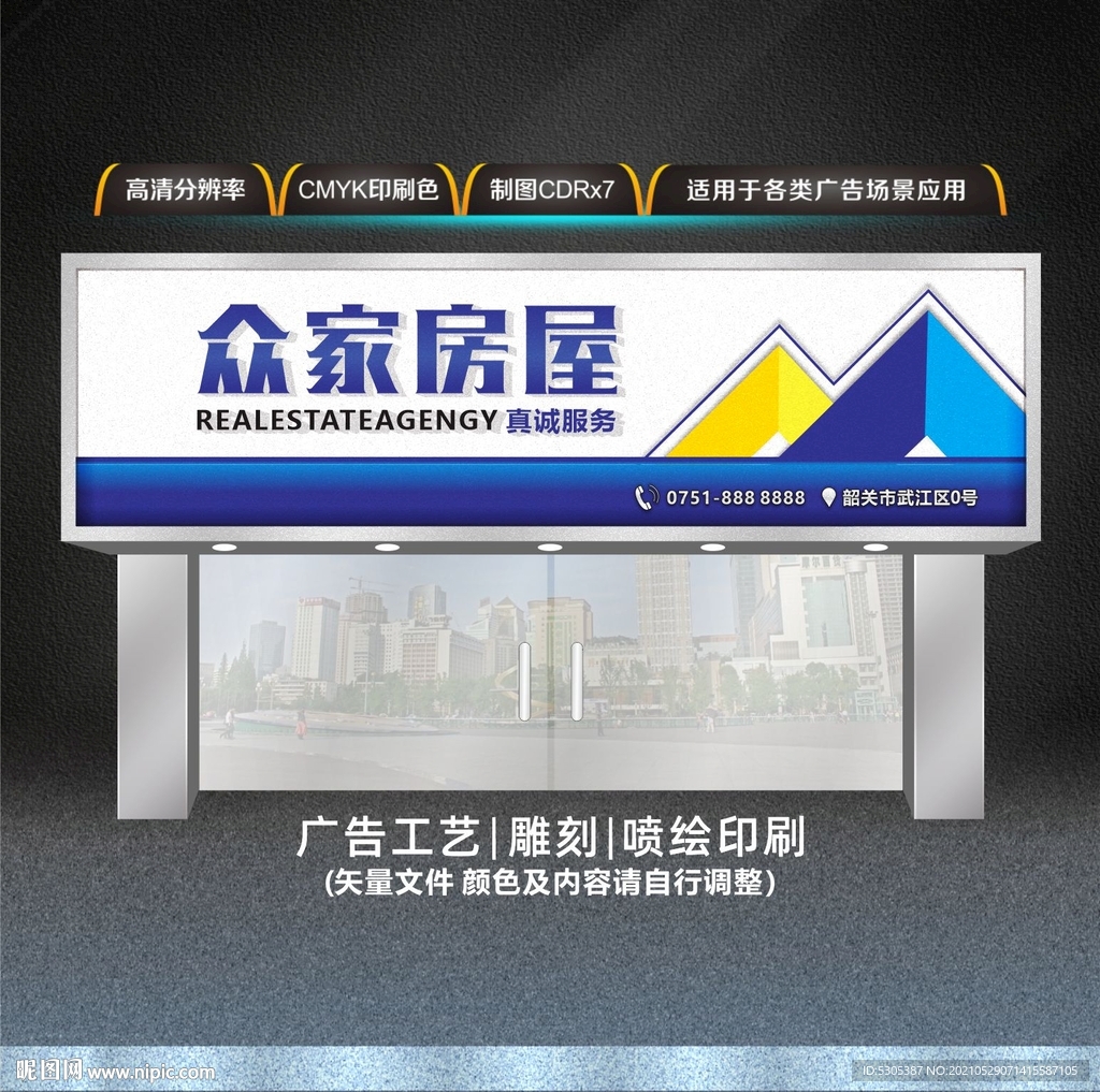 地产门头