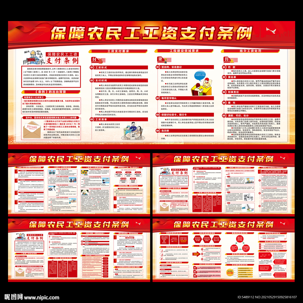 保障农民工工资支付条例展板