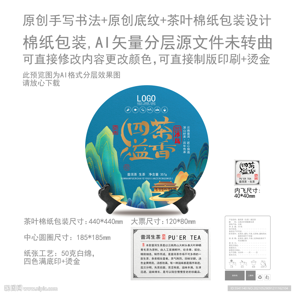 茶香四溢云南普洱茶叶绵纸包装