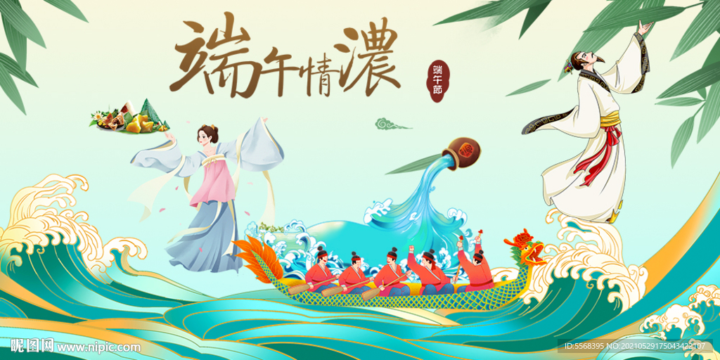 端午节