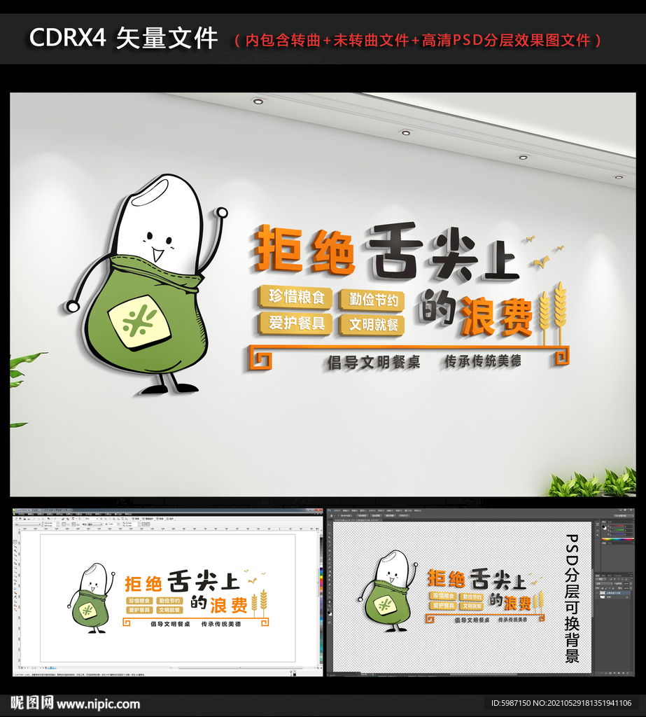食堂文化墙