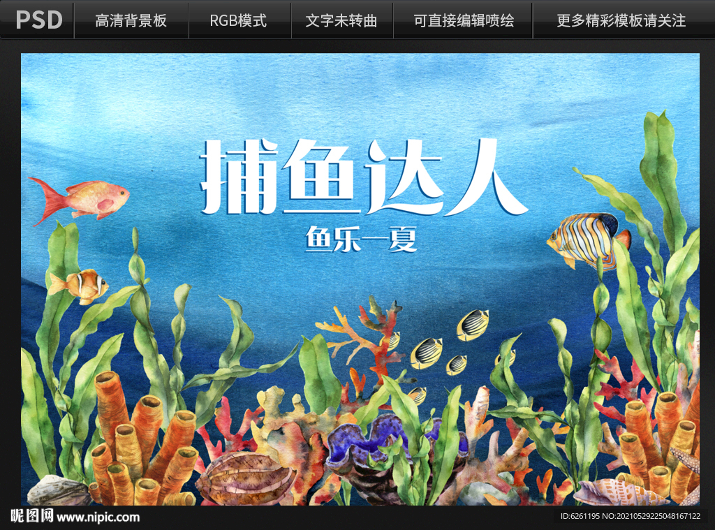 捕鱼达人背景设计