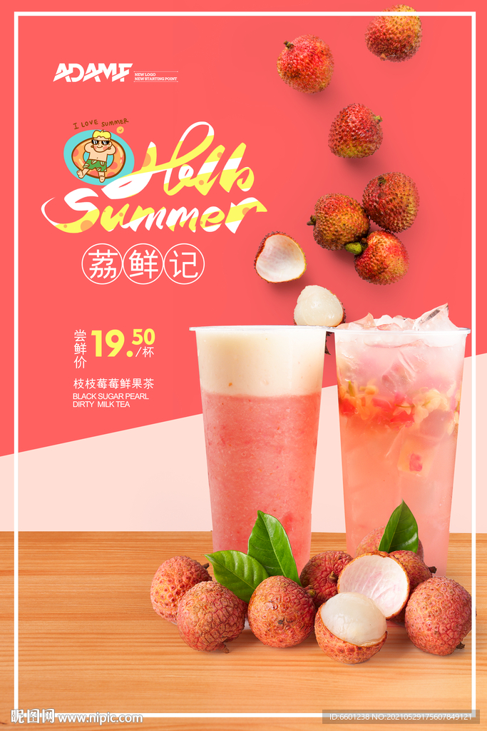 荔枝奶茶