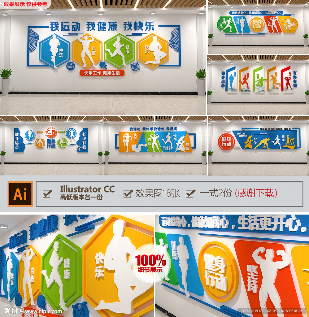 健身运动展厅文化墙
