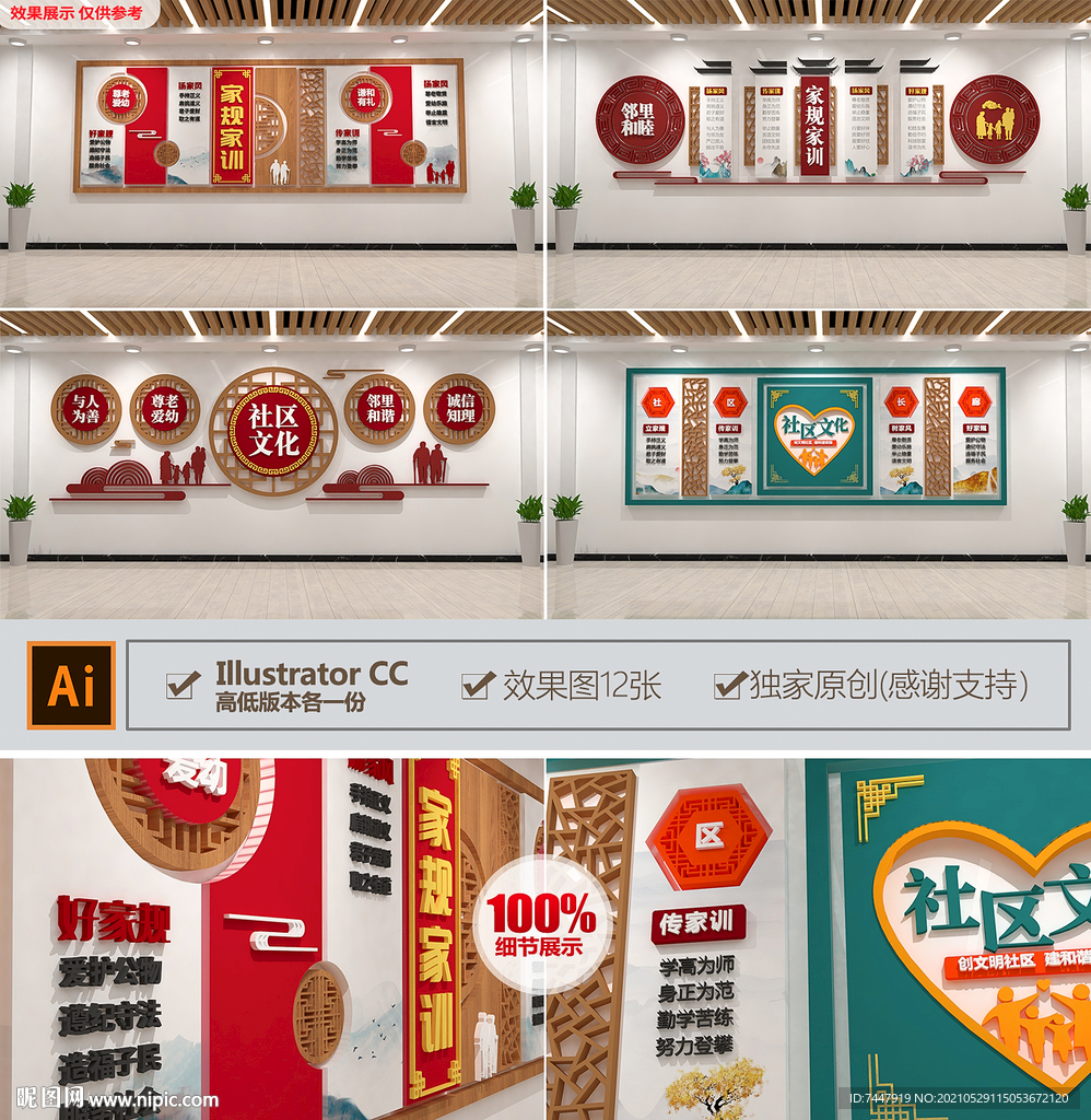 家风家训社区文化墙