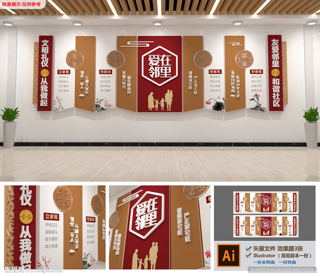 家风家训文化墙