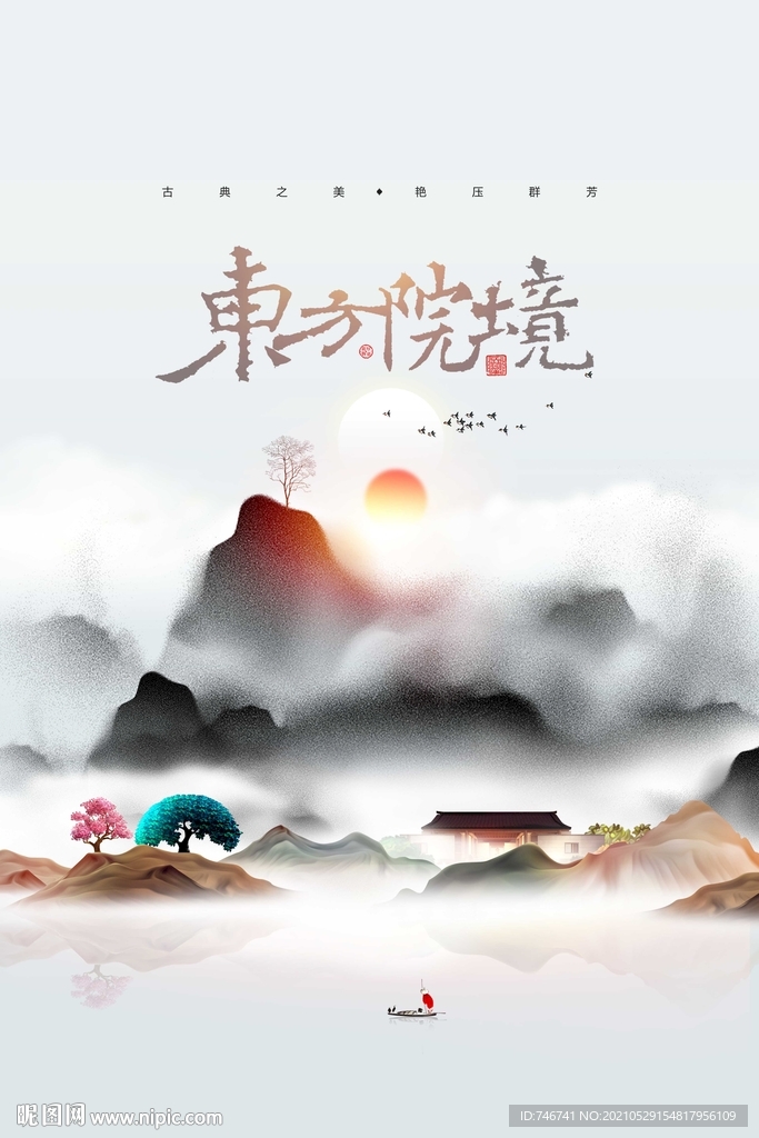 传统中式 水墨海报