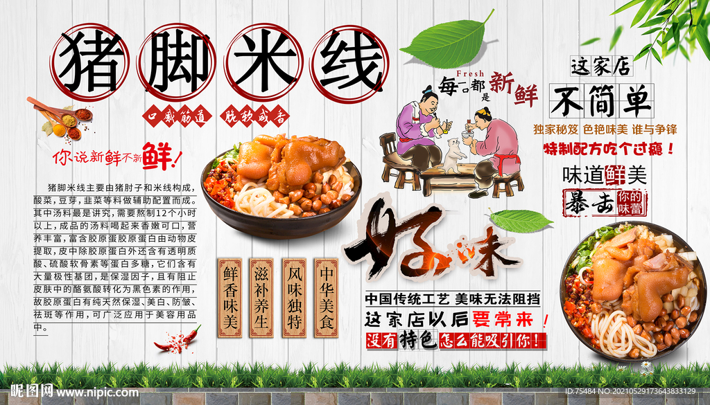 猪脚米线背景墙