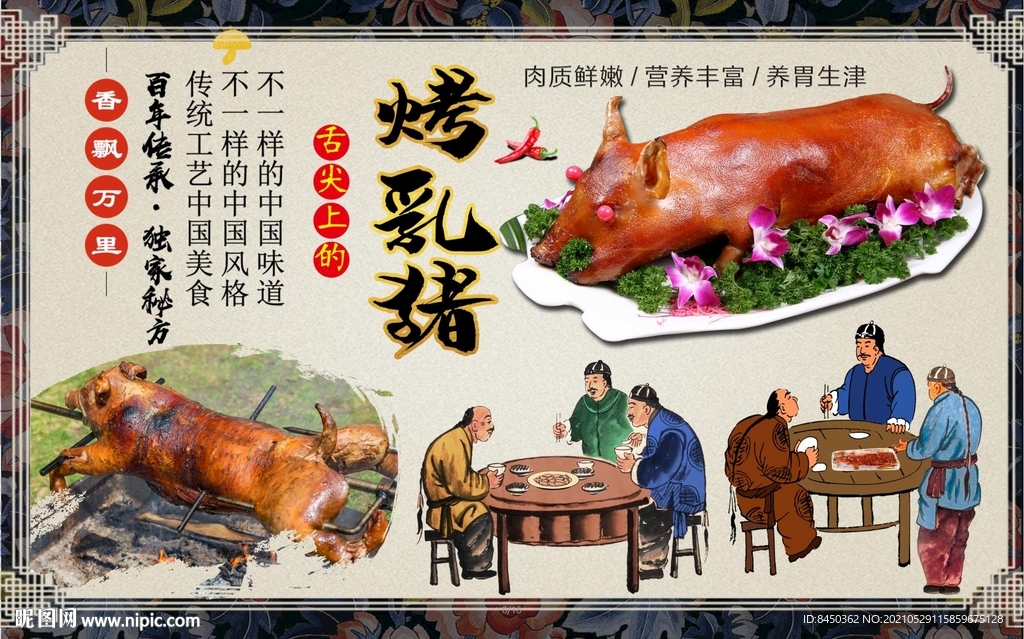 烤乳猪