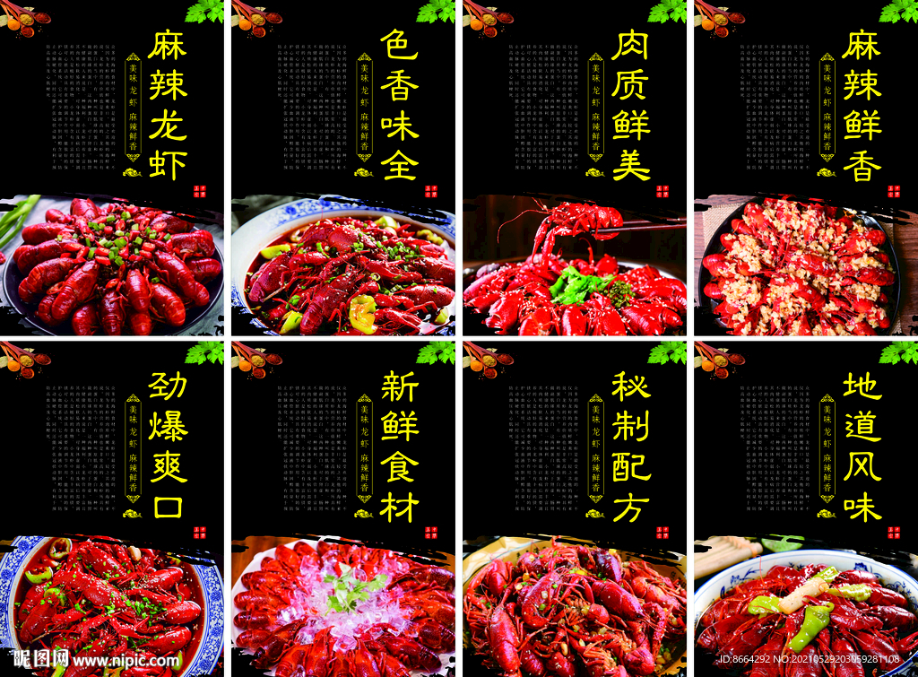 龙虾