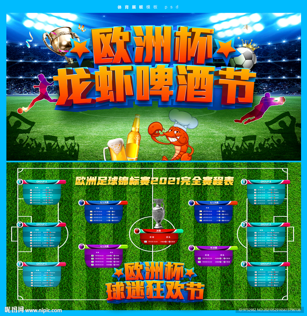 欧洲杯