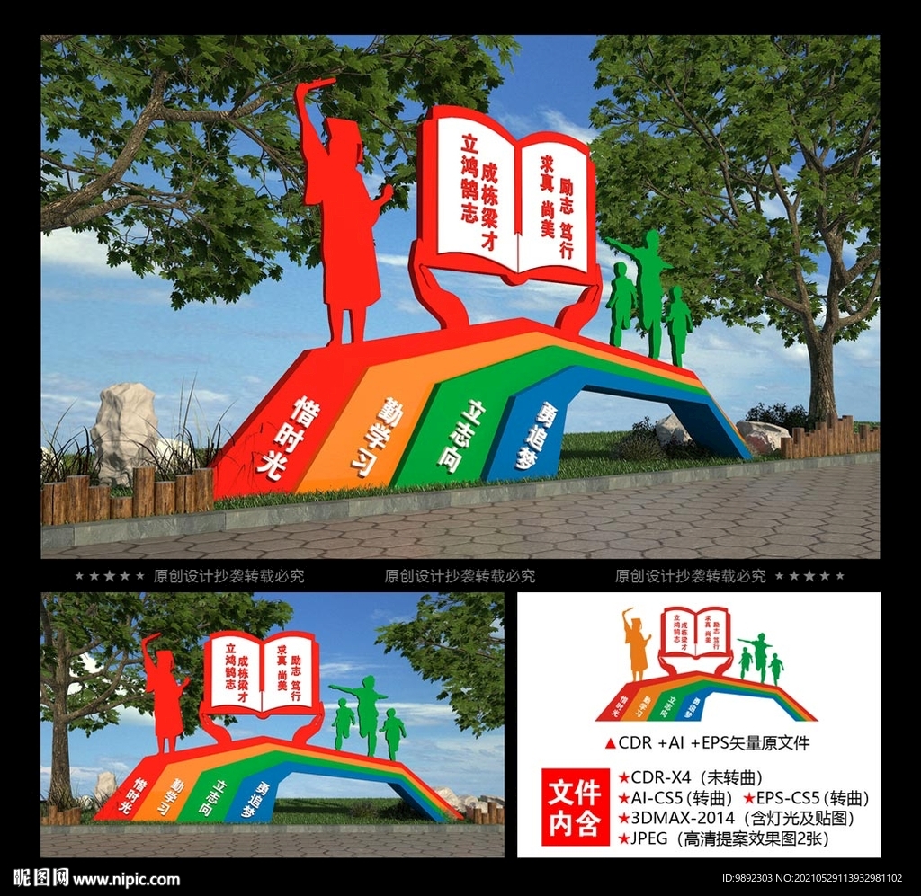 校园雕塑