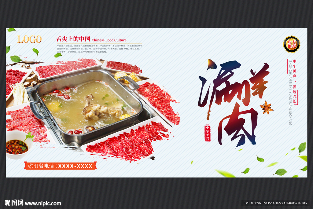 涮羊肉