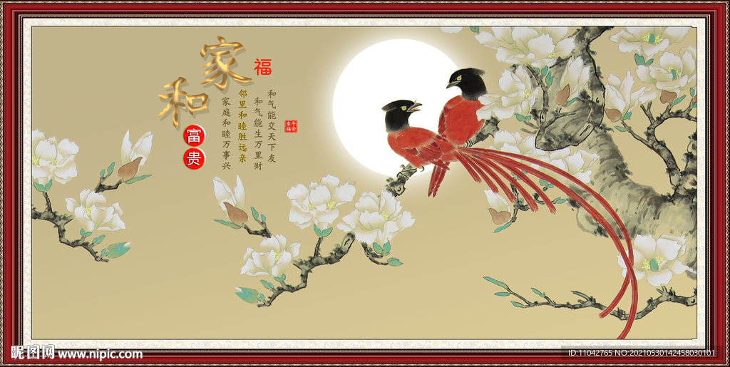 花好月圆