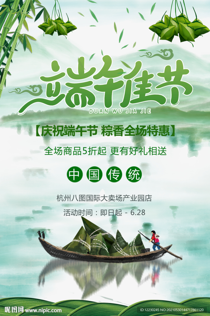 端午节