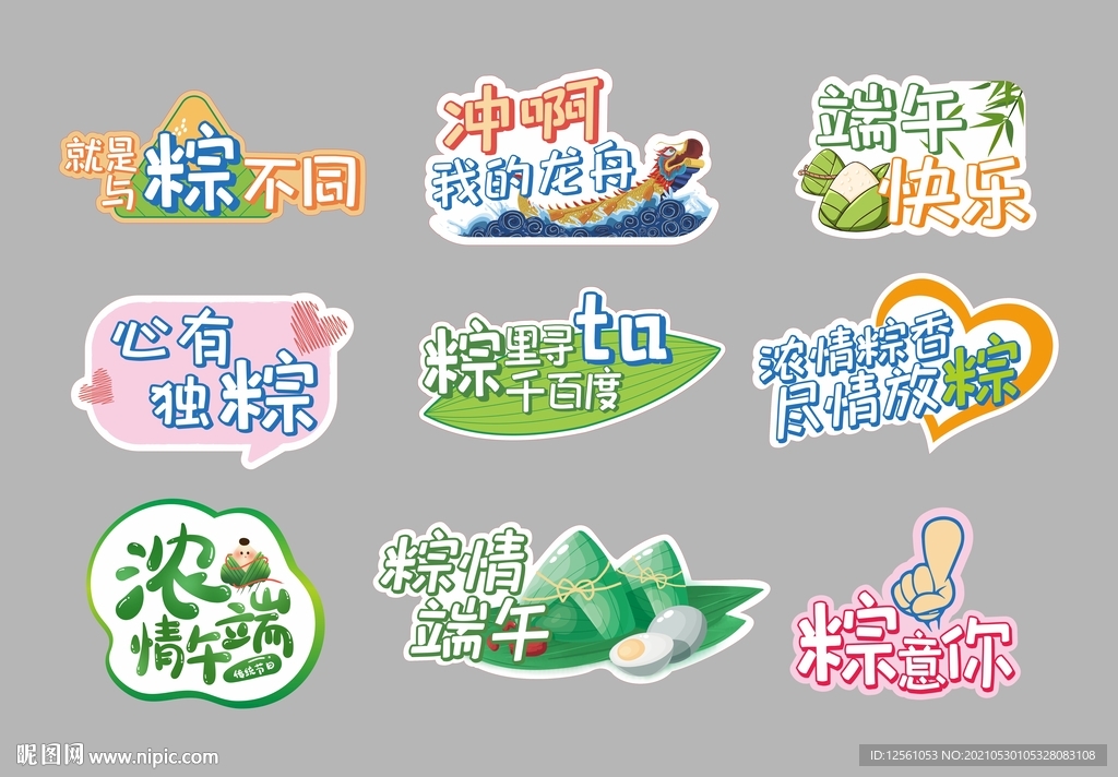 端午节手举牌