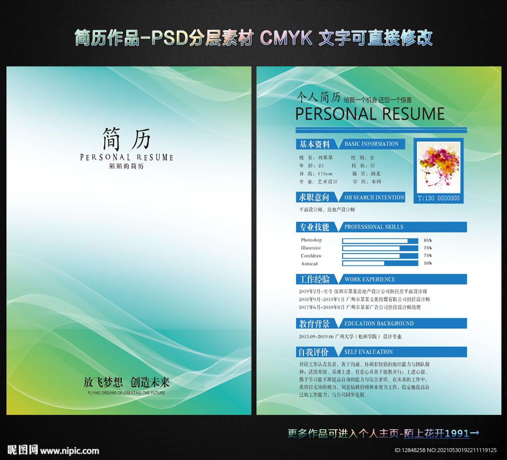 求职简历
