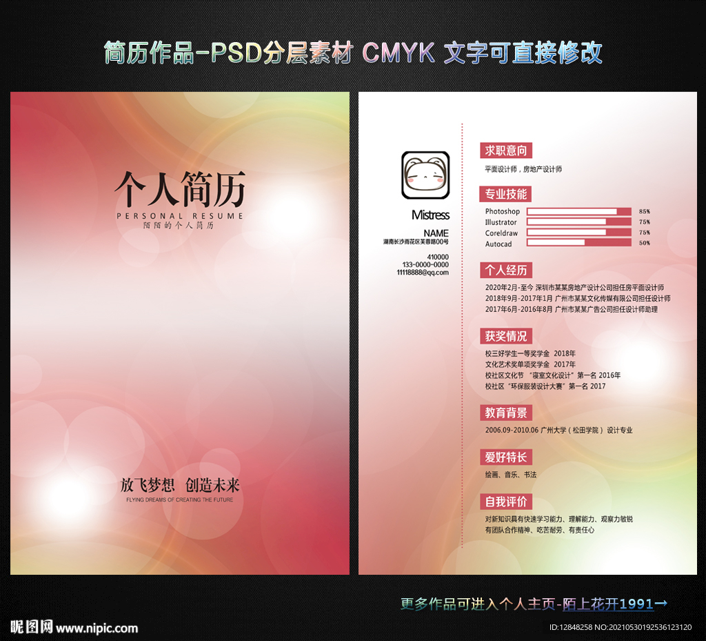 求职简历 