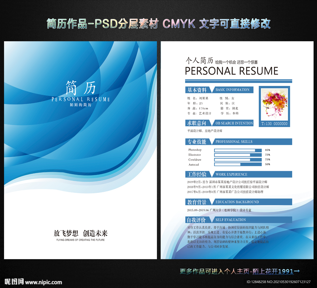 求职简历
