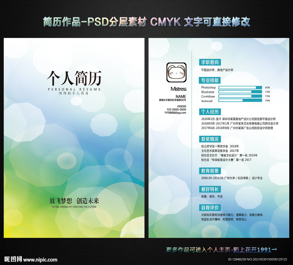 简历设计