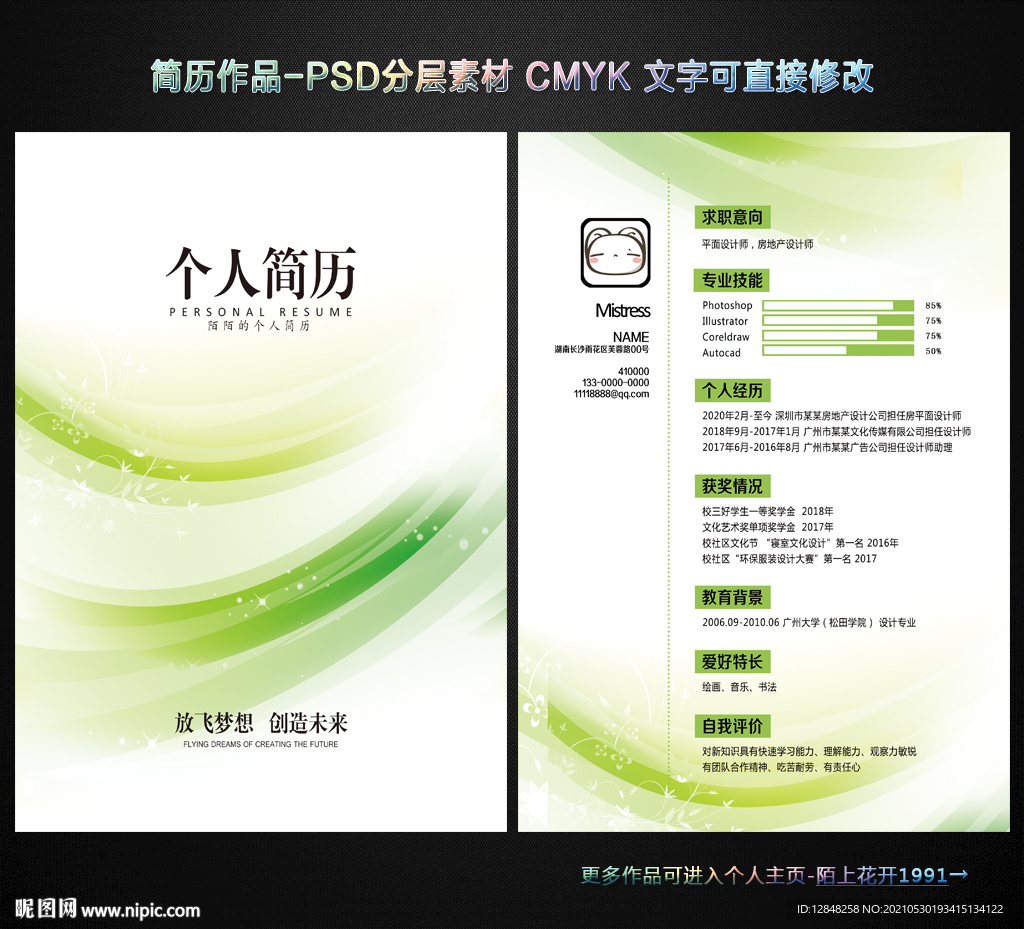 简历设计
