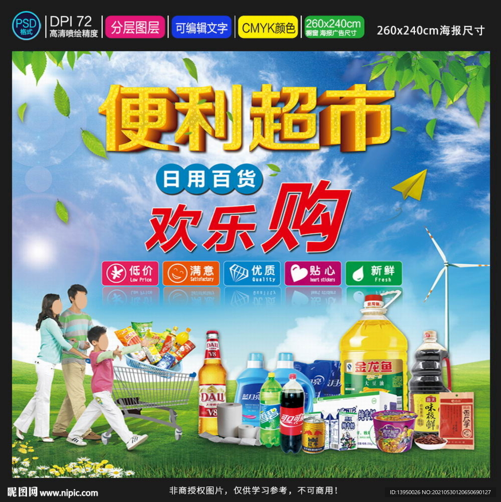 超市海报