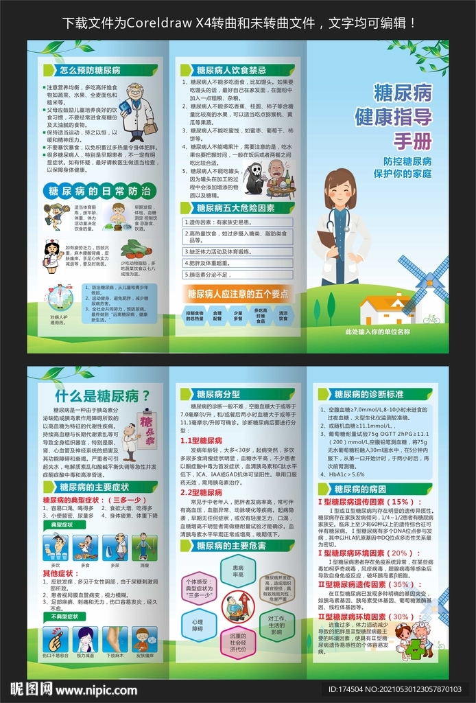 糖尿病预防知识三折页