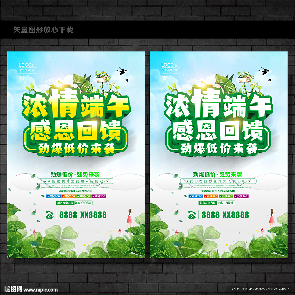 端午节促销海报